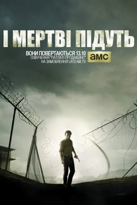 Серіал 'І мертві підуть / Ходячі Мерці' сезон 4 постер