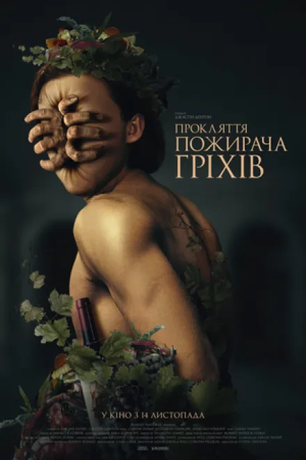Фільм 'Прокляття Пожирача гріхів' постер