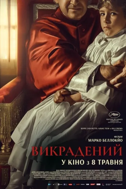 Фільм 'Викрадений' постер