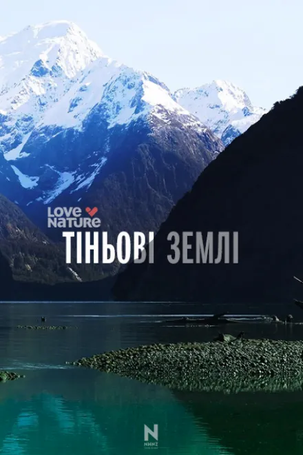 Серіал 'Тіньові землі' постер